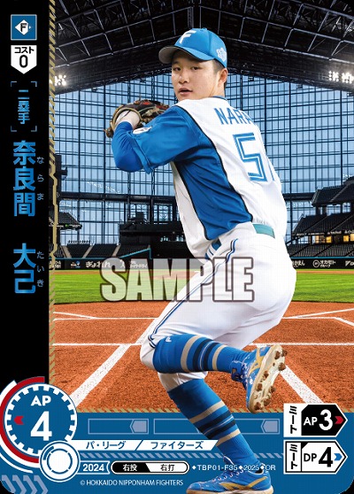 奈良間　大己(北海道日本ハムファイターズ)(OR) 【TBP01-F35OR】